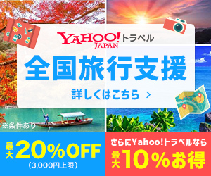 Yahoo！トラベル